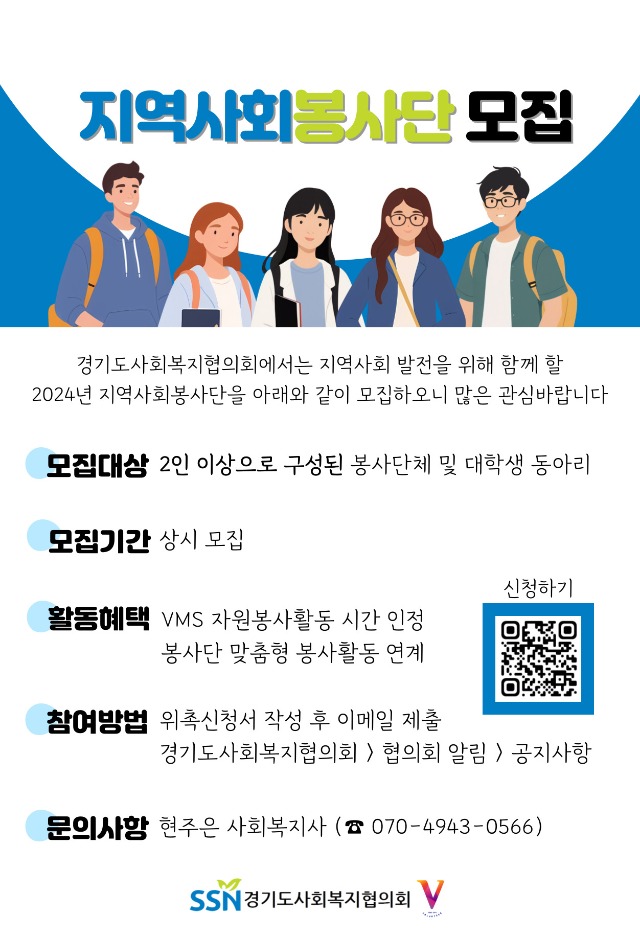 지역사회봉사단 모집 포스터.jpg