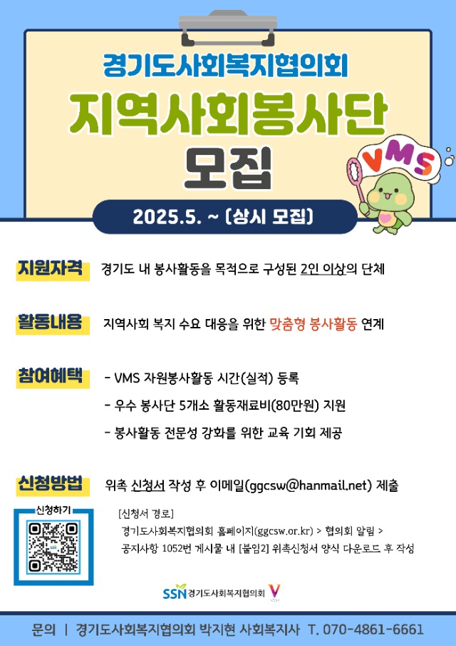 지역사회봉사단 위촉 홍보 포스터(붙임용).jpg