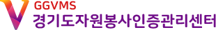 GGVMS 경기도자원봉사인증관리센터 로고